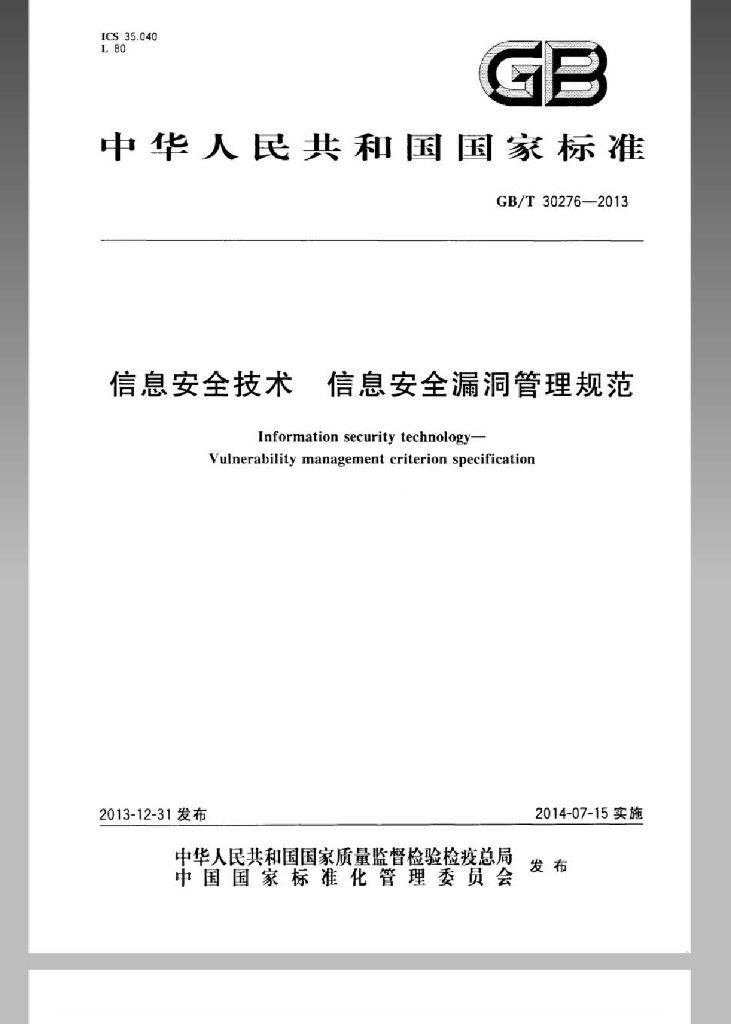 GB/T 30276-2013 标准预览