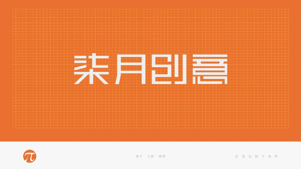 2017罗浮天赋提案2-柒月广告