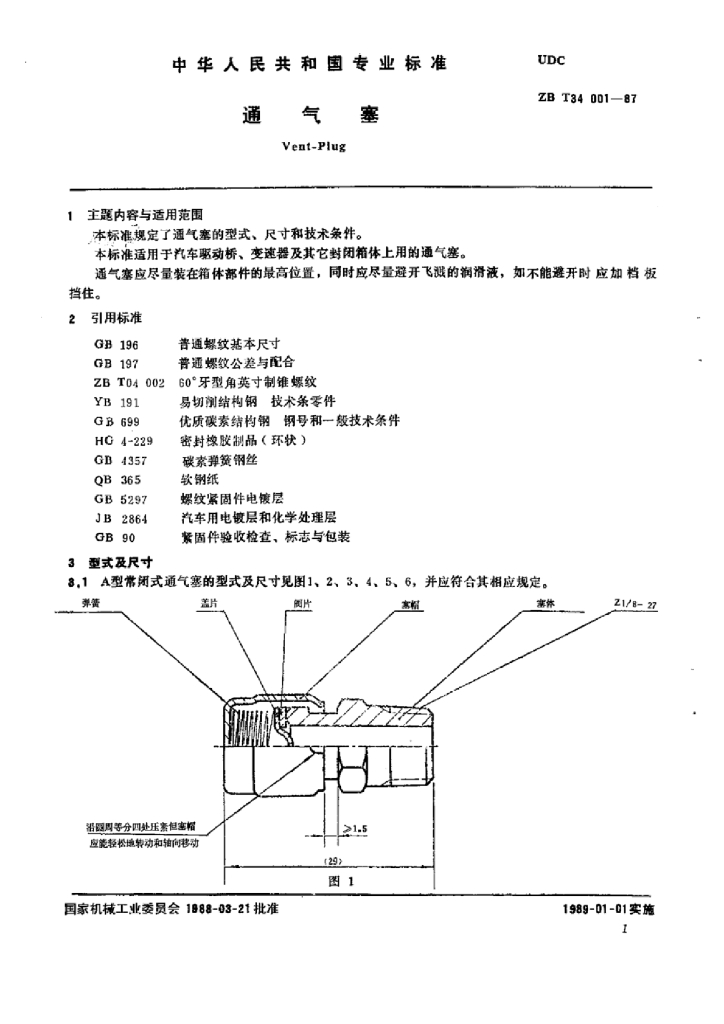 QC/T 410-1999 标准预览