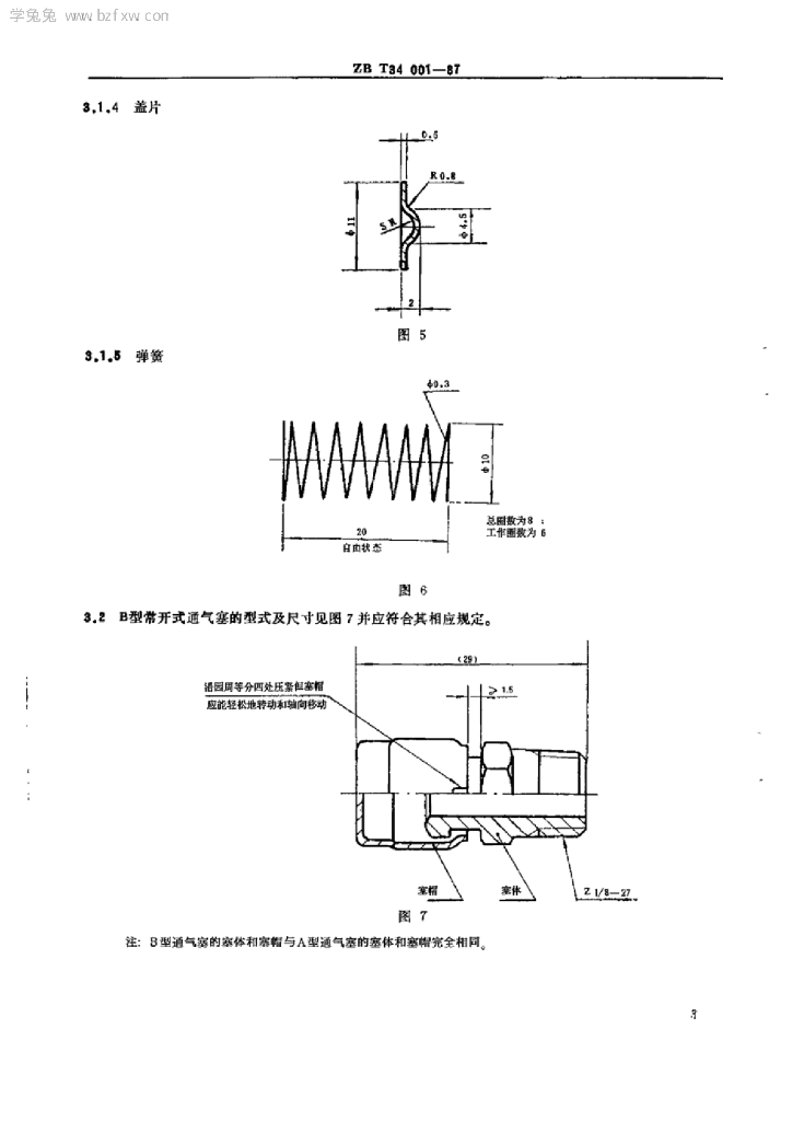 QC/T 410-1999 标准预览
