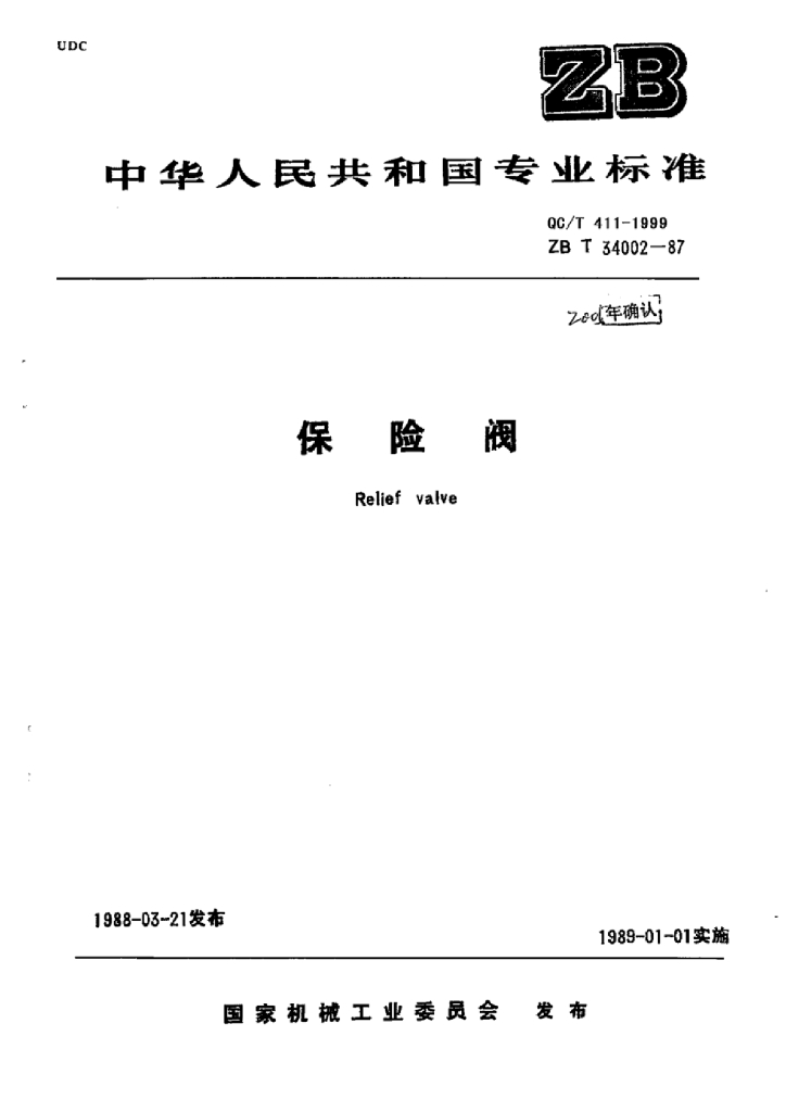 QC/T 411-1999 标准预览