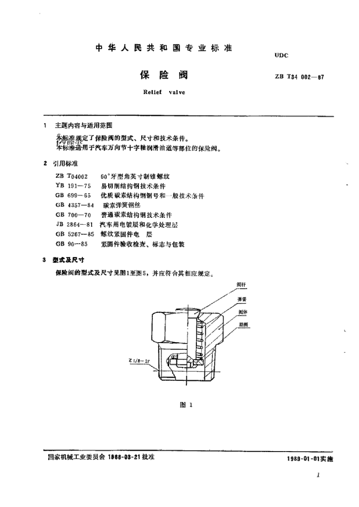 QC/T 411-1999 标准预览