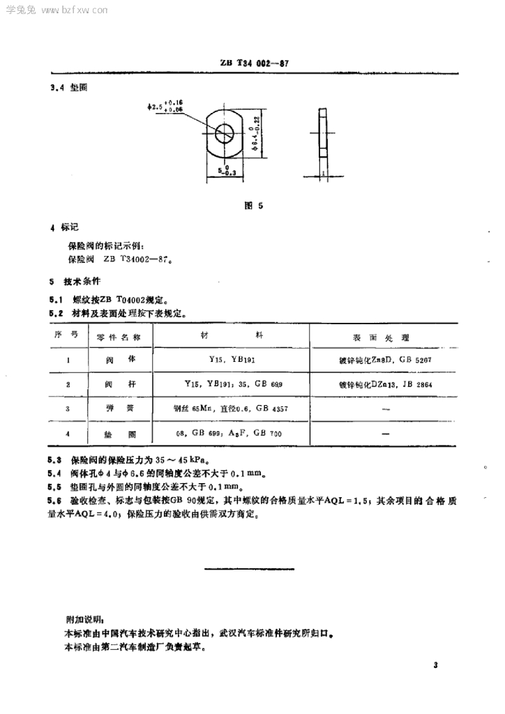 QC/T 411-1999 标准预览
