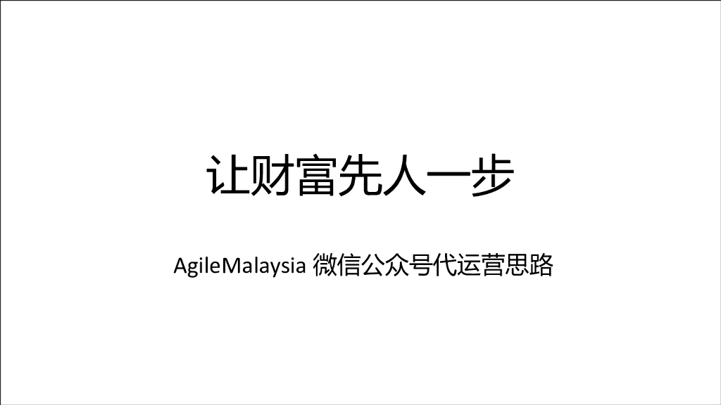 AgileMalaysia2018年度马来西亚雅居乐天汇小雅IP形象传播