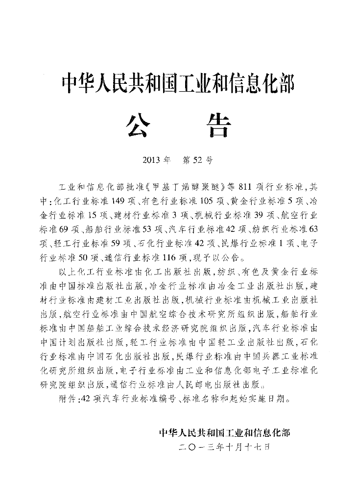 QC/T 439-2013 标准预览