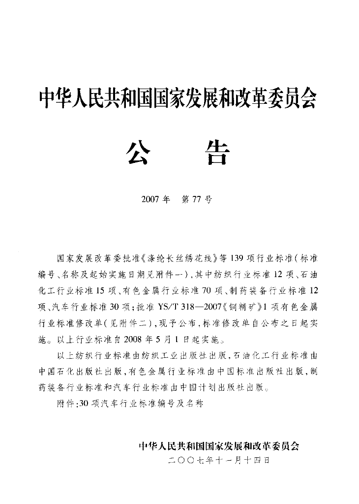 QC/T 795.2-2007 标准预览