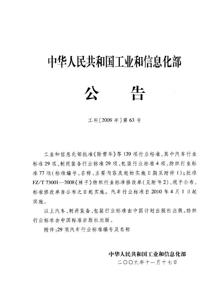 QC/T 71-2009 标准预览