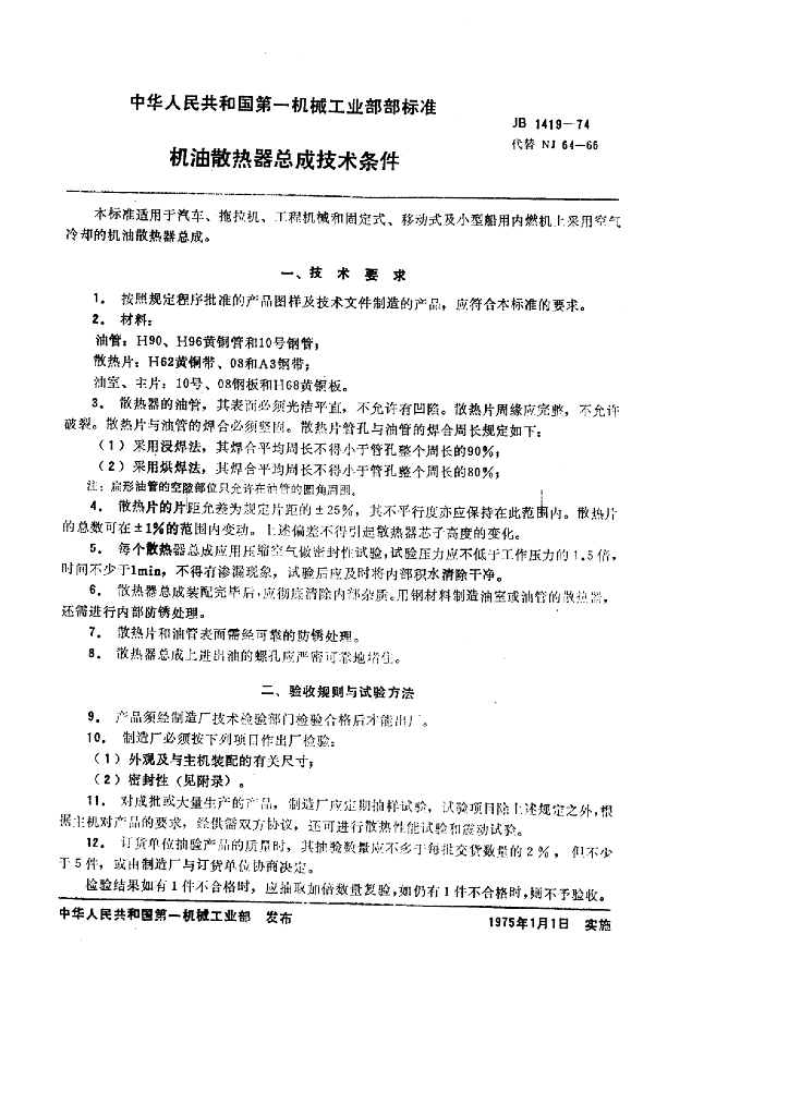 QC/T 489-1999 标准预览