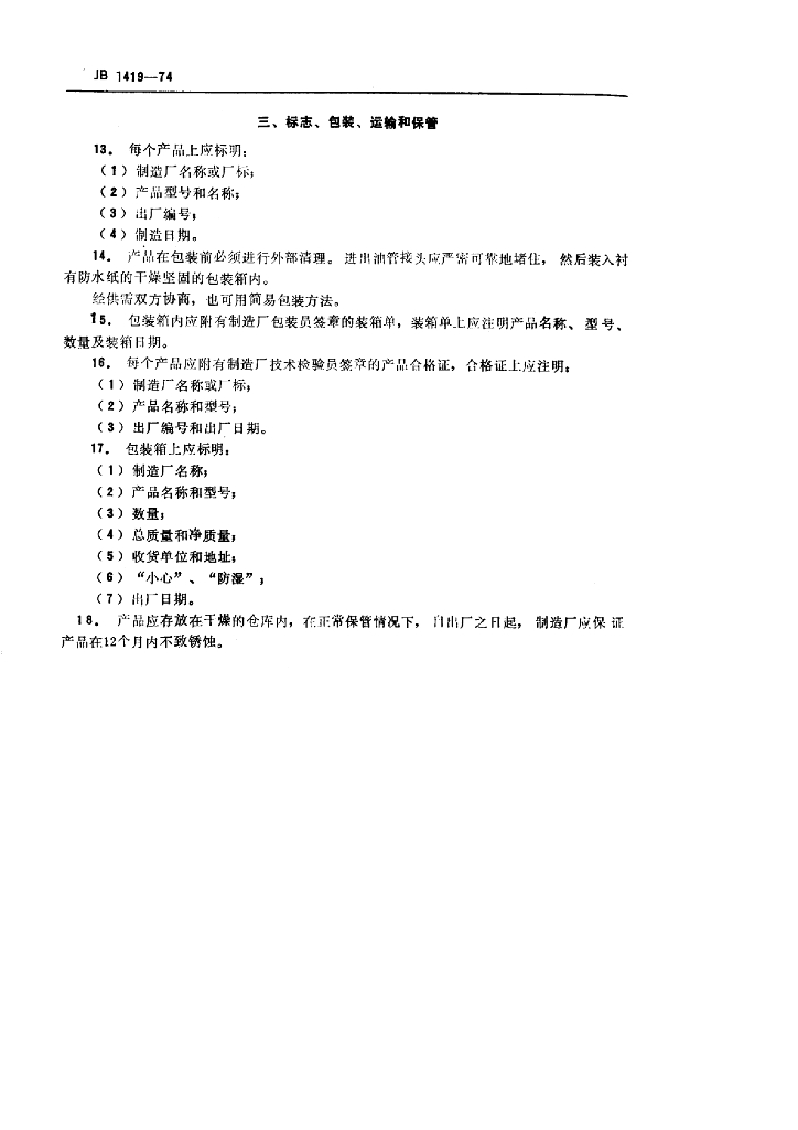 QC/T 489-1999 标准预览