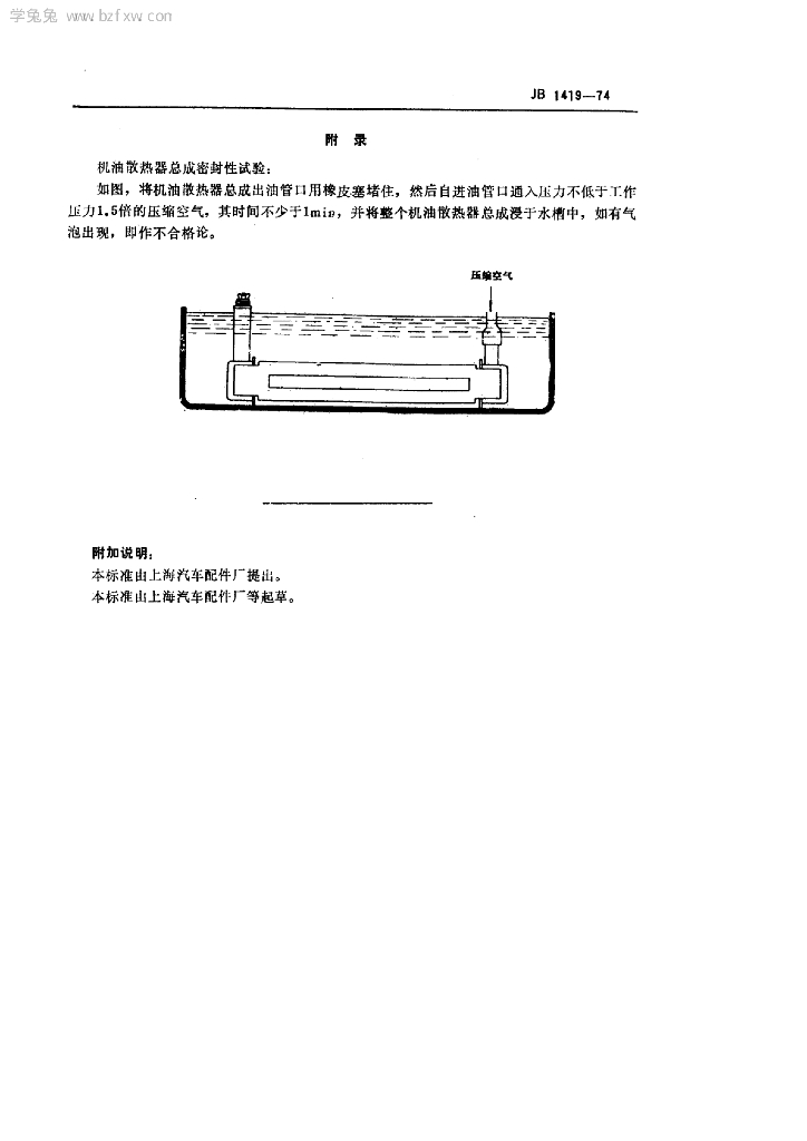 QC/T 489-1999 标准预览