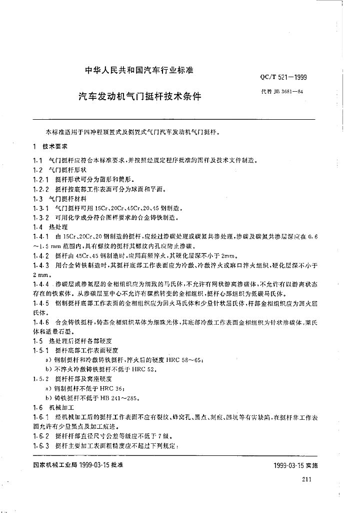 QC/T 521-1999 标准预览