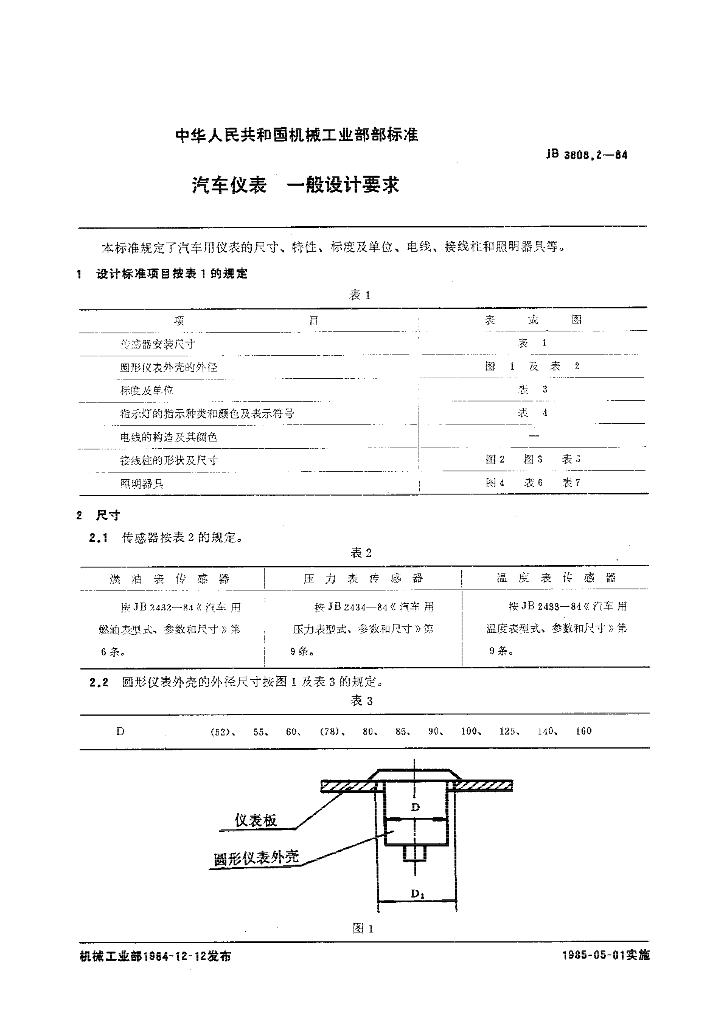 QC/T 537-1999 标准预览