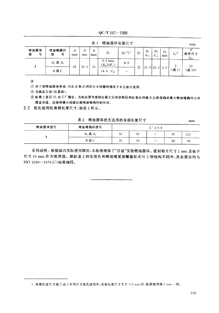 QC/T 541-1999 标准预览