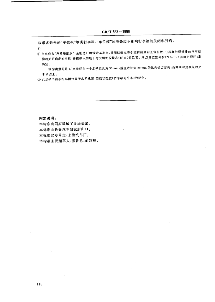 QC/T 567-1999 标准预览