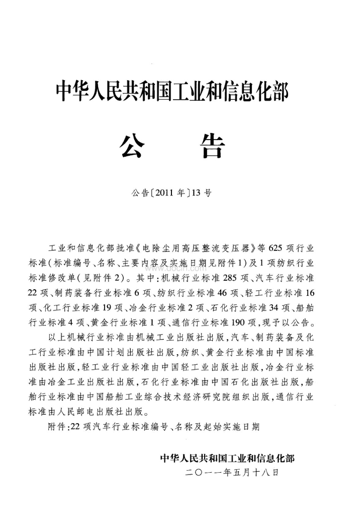 QC/T 568.1-2011 标准预览