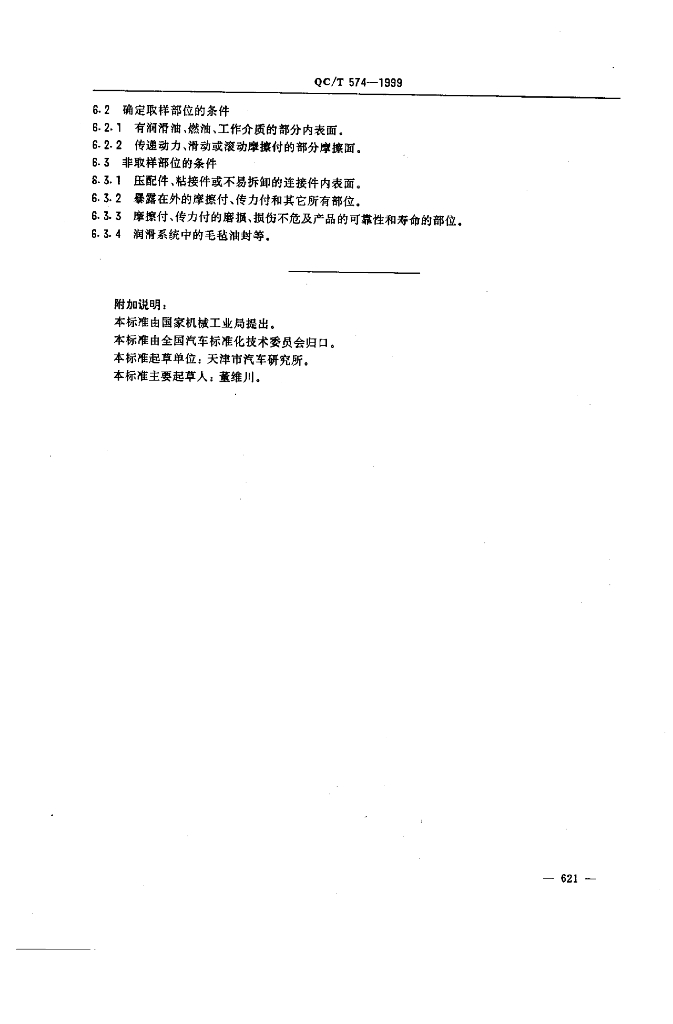 QC/T 574-1999 标准预览