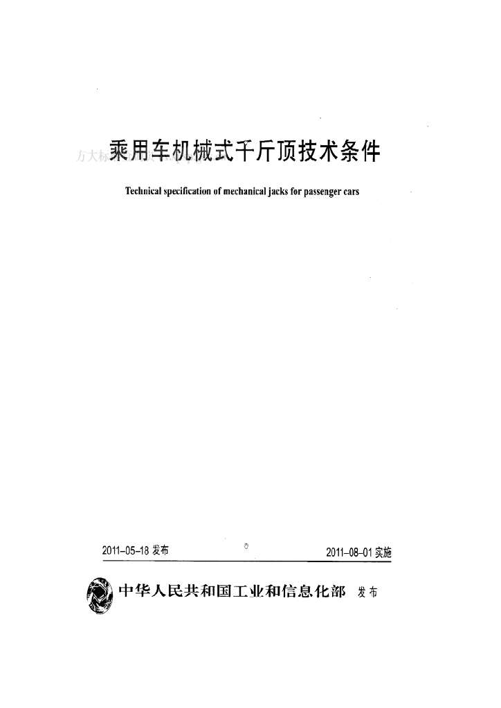 QC/T 585-2011 标准预览