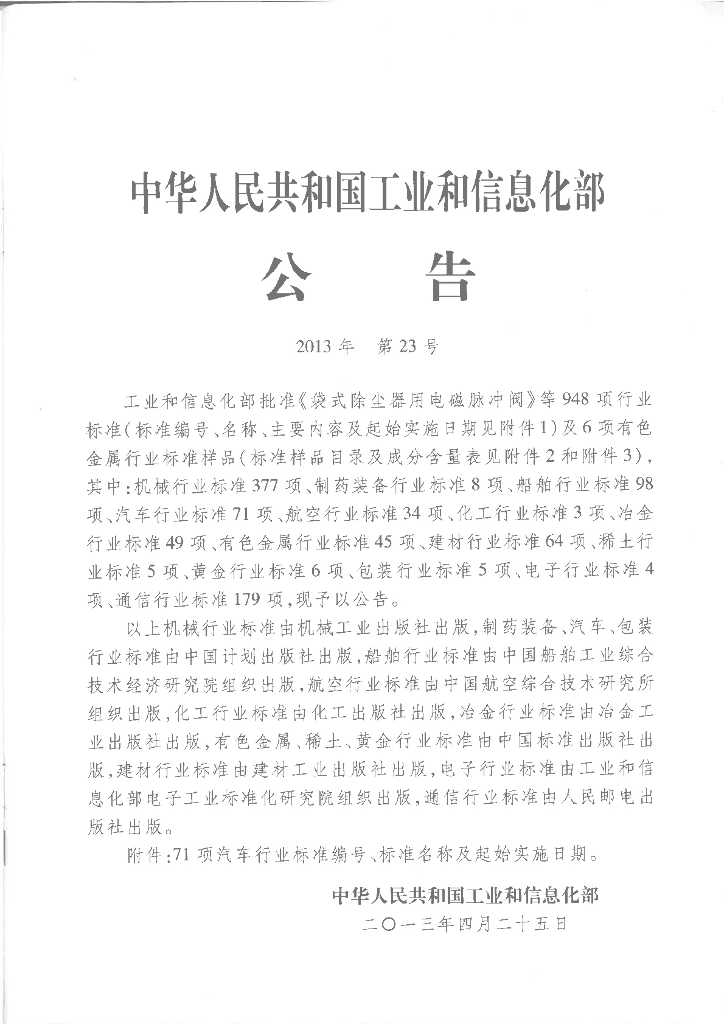 QC/T 625-2013 标准预览