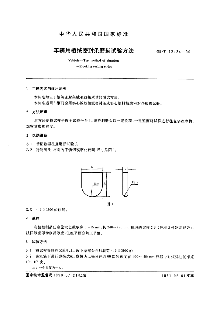 QC/T 642-2000 标准预览