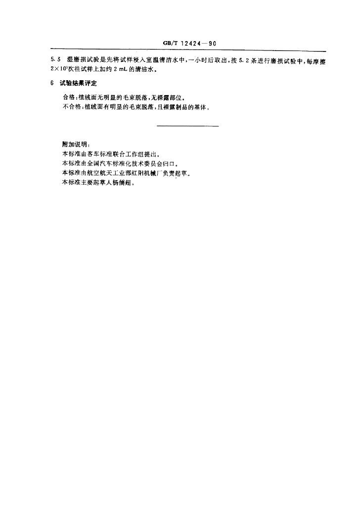 QC/T 642-2000 标准预览