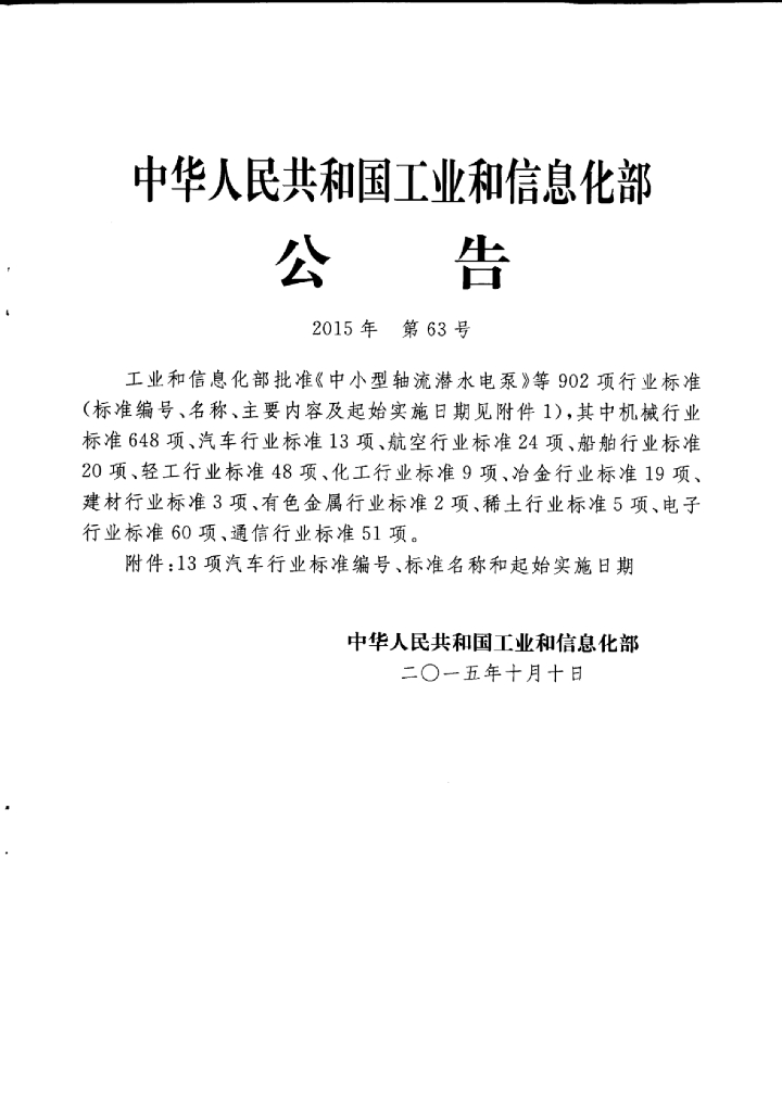 QC/T 648-2015 标准预览