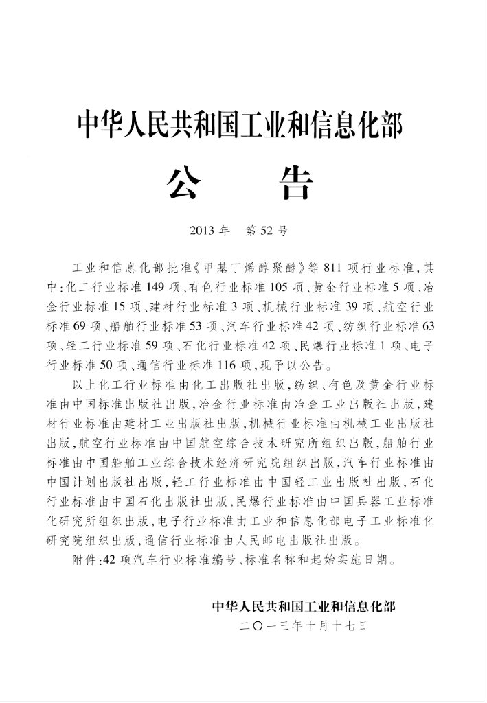 QC/T 682-2013 标准预览