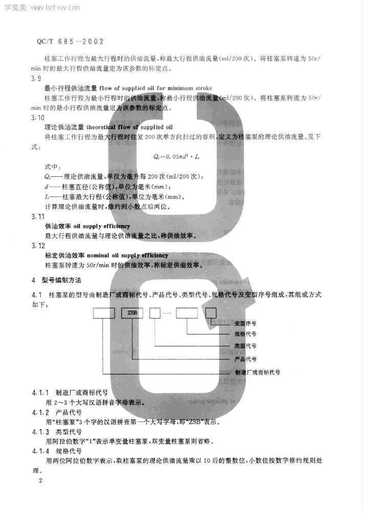 QC/T 685-2002 标准预览