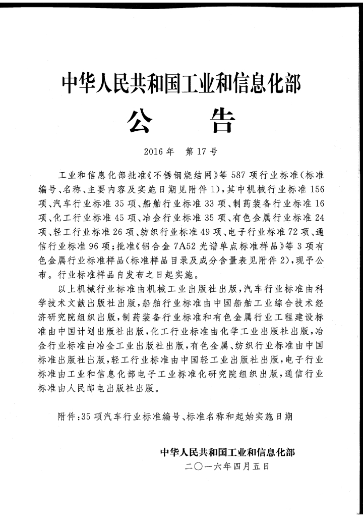 QC/T 687-2016 标准预览