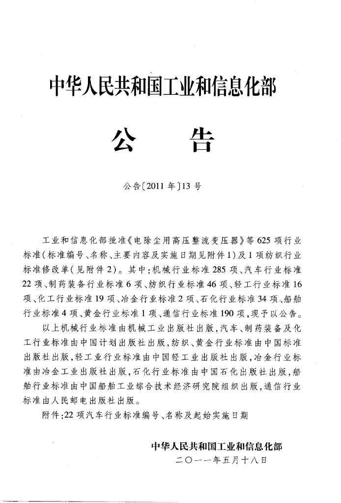 QC/T 692-2011 标准预览
