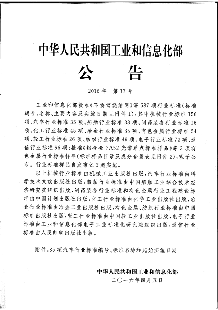 QC/T 724-2016 标准预览