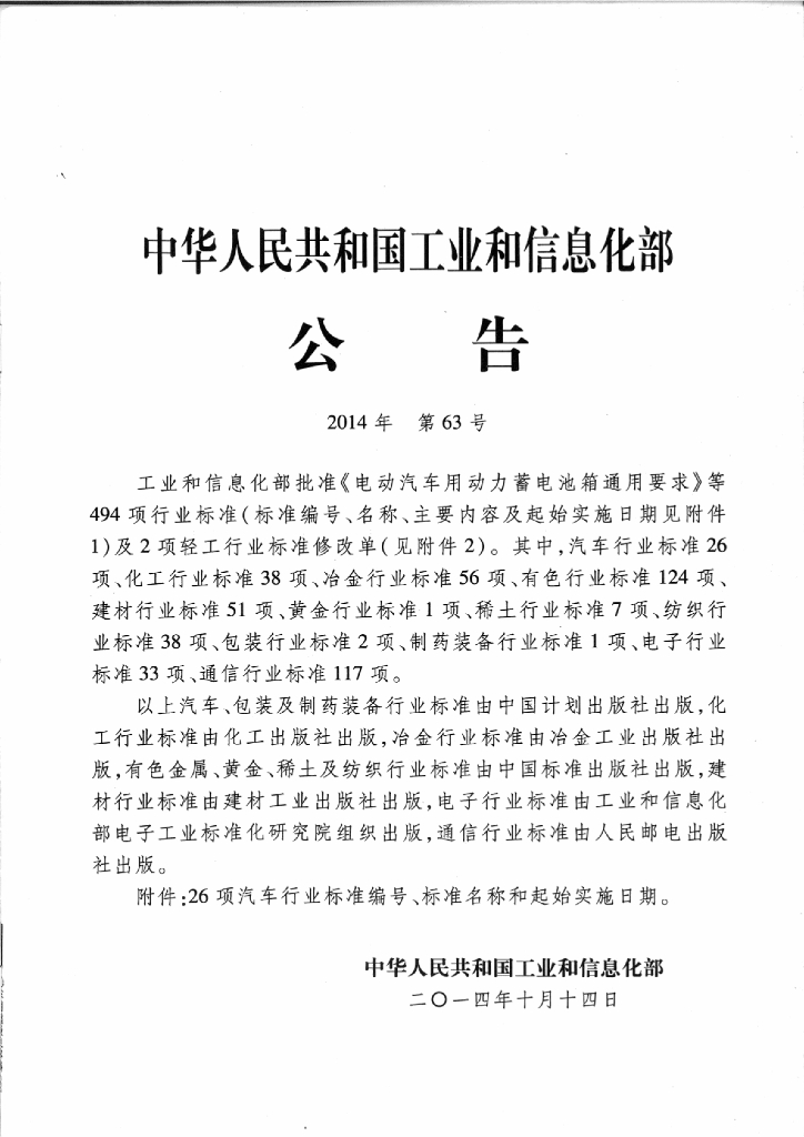 QC/T 741-2014 标准预览