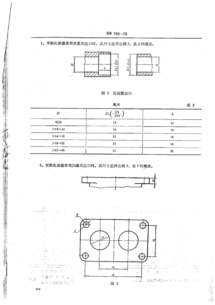 QC/T 762-2006 标准预览