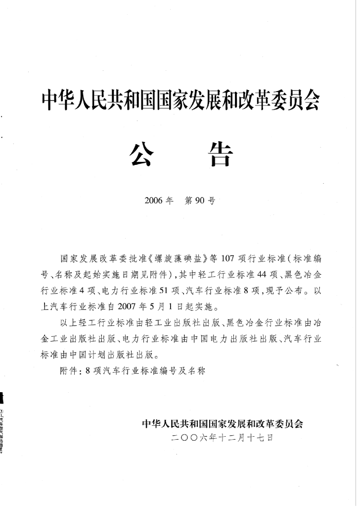 QC/T 769-2006 标准预览
