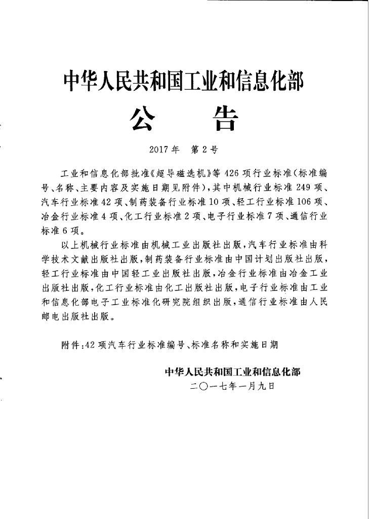 QC/T 771-2017 标准预览