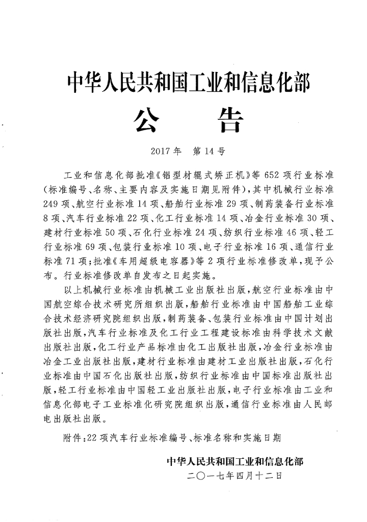 QC/T 777-2017 标准预览