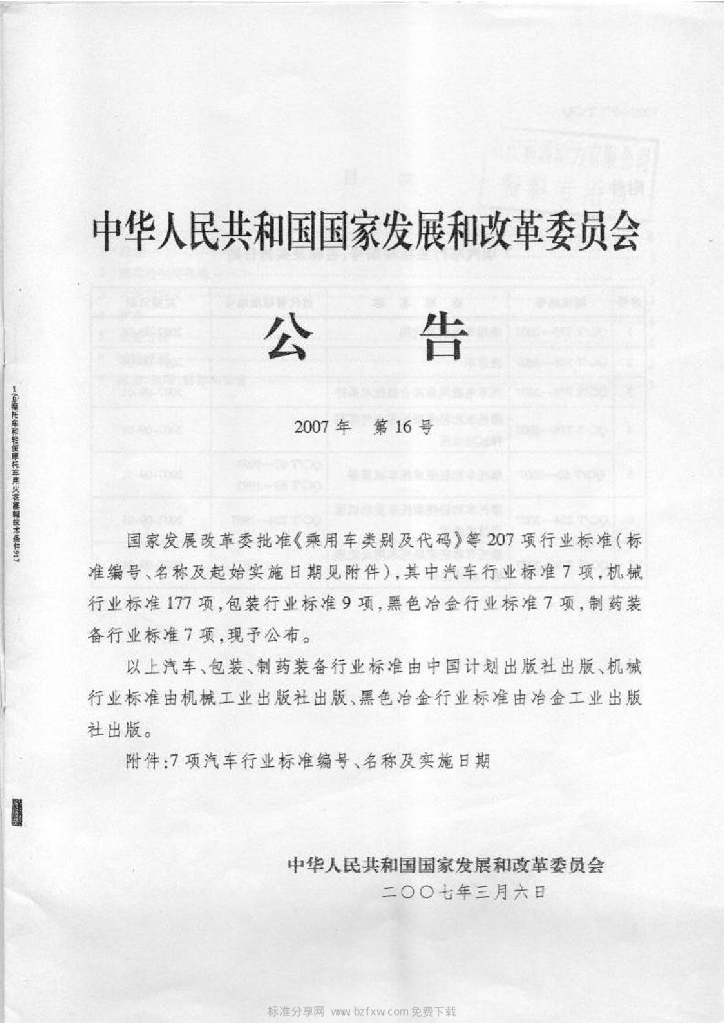 QC/T 779-2007 标准预览