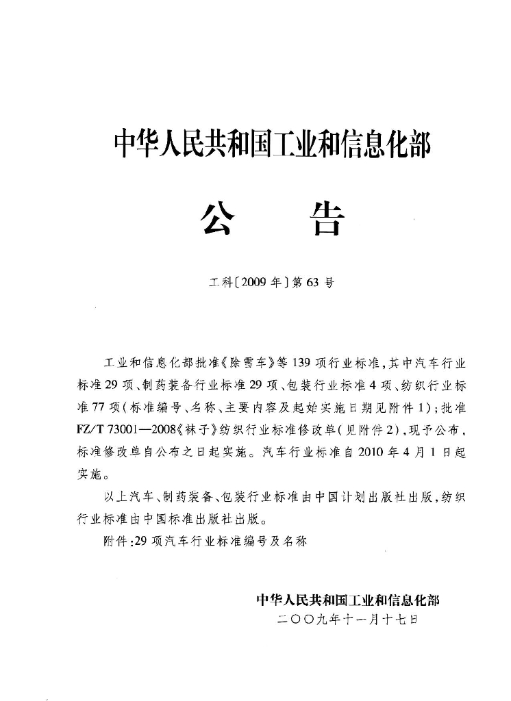 QC/T 227.2-2009 标准预览