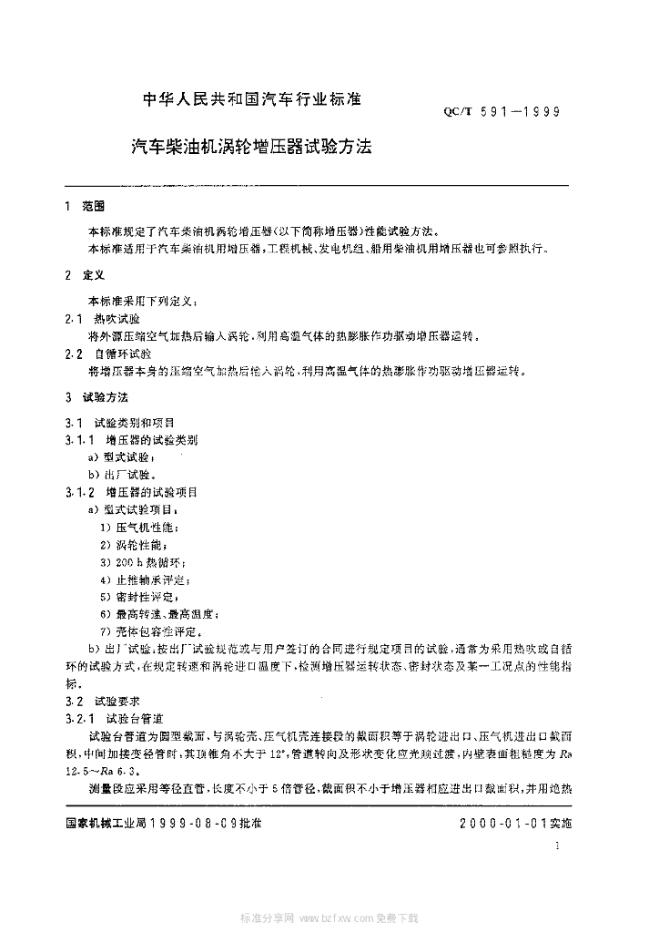 QC/T 591-1999 标准预览