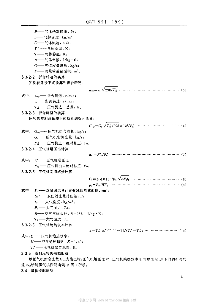 QC/T 591-1999 标准预览