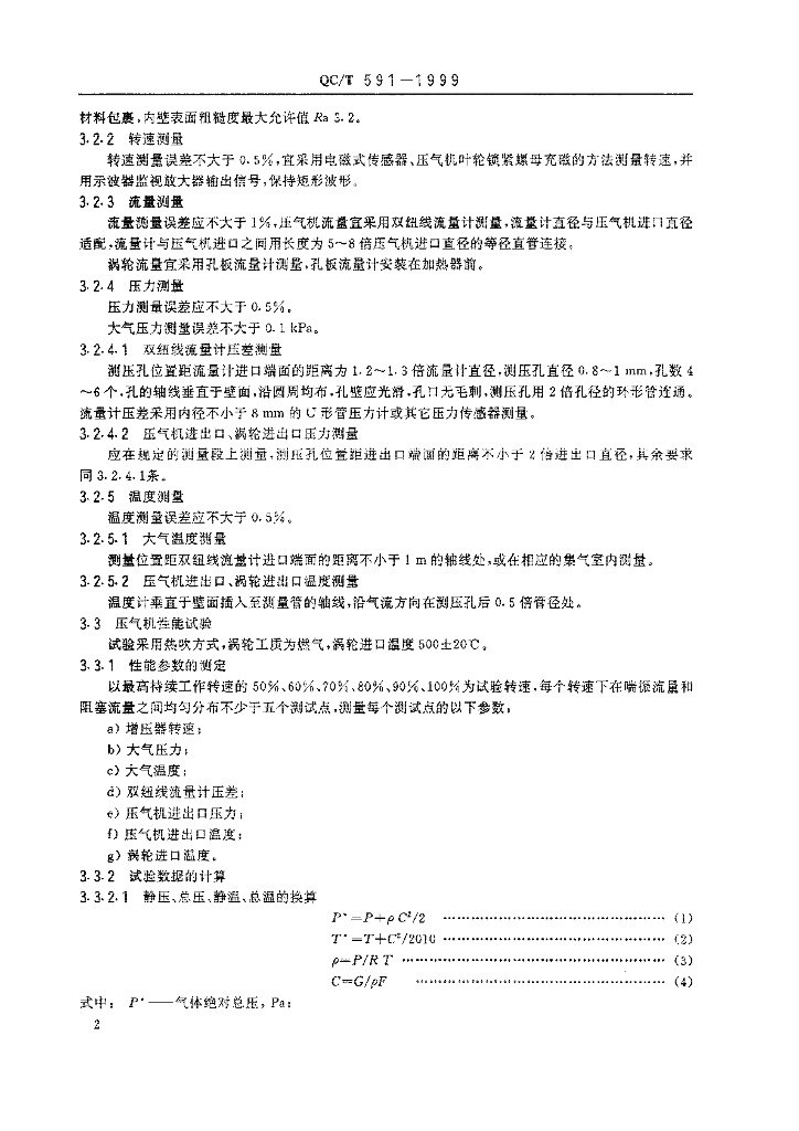 QC/T 591-1999 标准预览