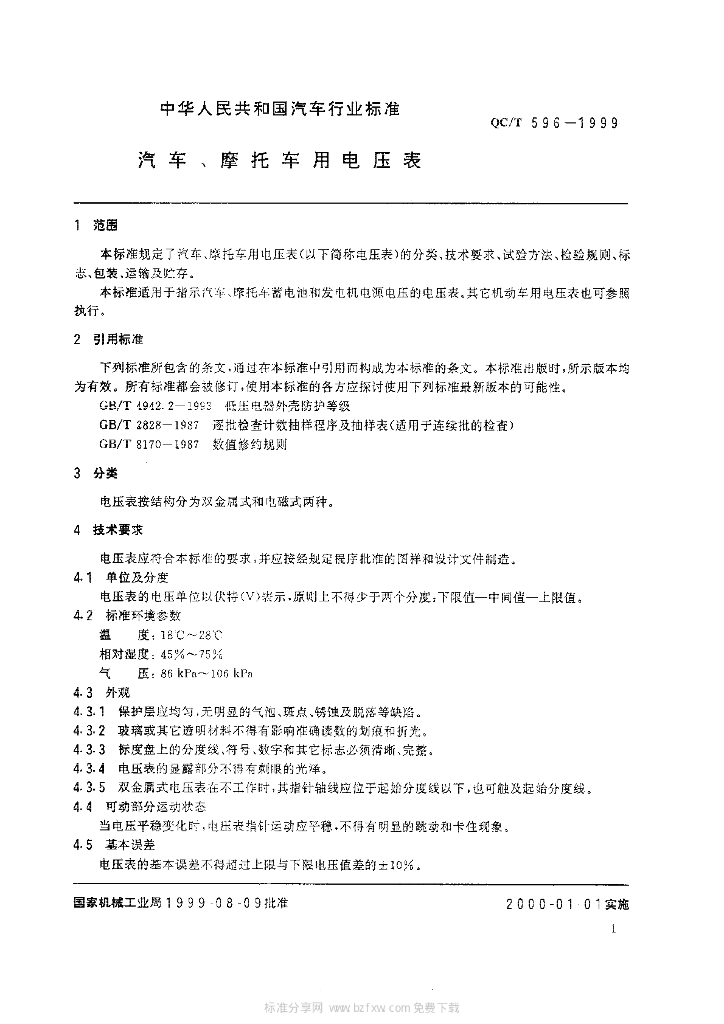 QC/T 596-1999 标准预览