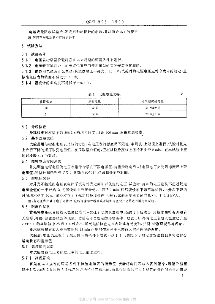 QC/T 596-1999 标准预览