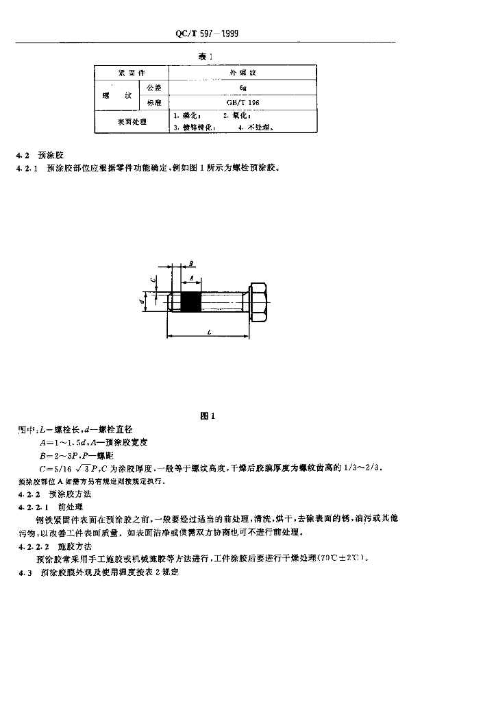 QC/T 597-1999 标准预览