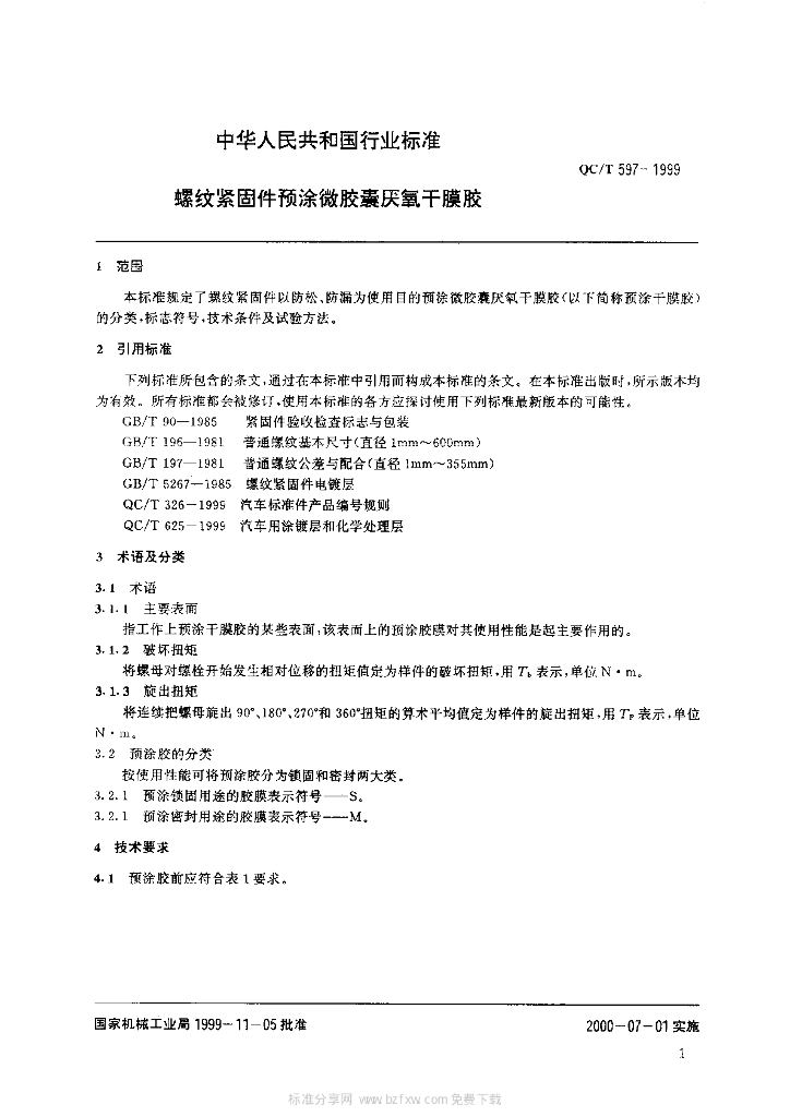 QC/T 597-1999 标准预览
