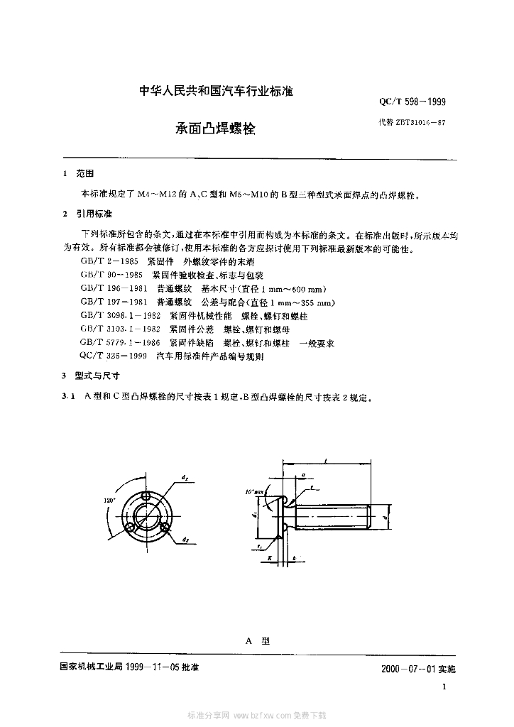 QC/T 598-1999 标准预览