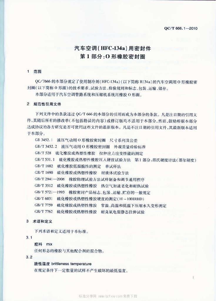 QC/T 666.1-2010 标准预览