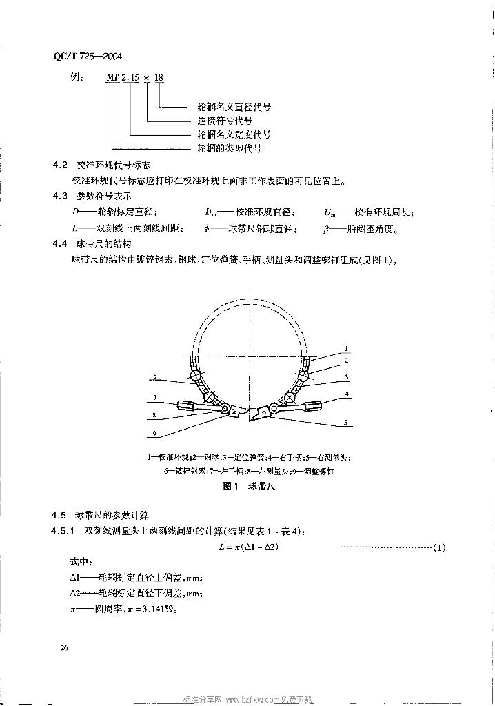 QC/T 725-2004 标准预览