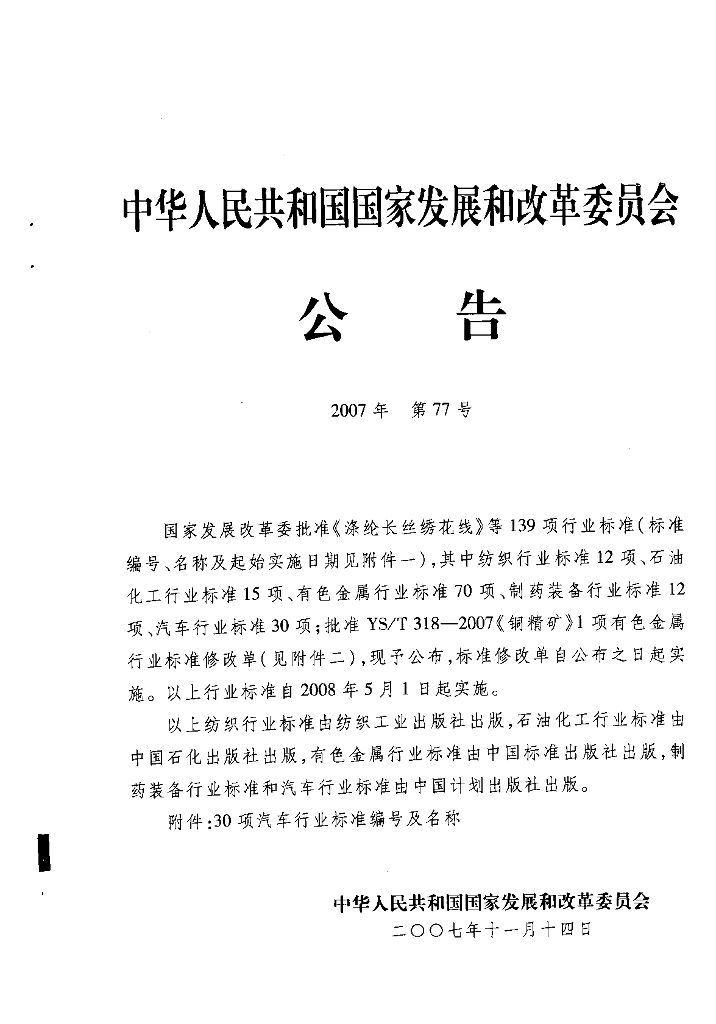 QC/T 791-2007 标准预览