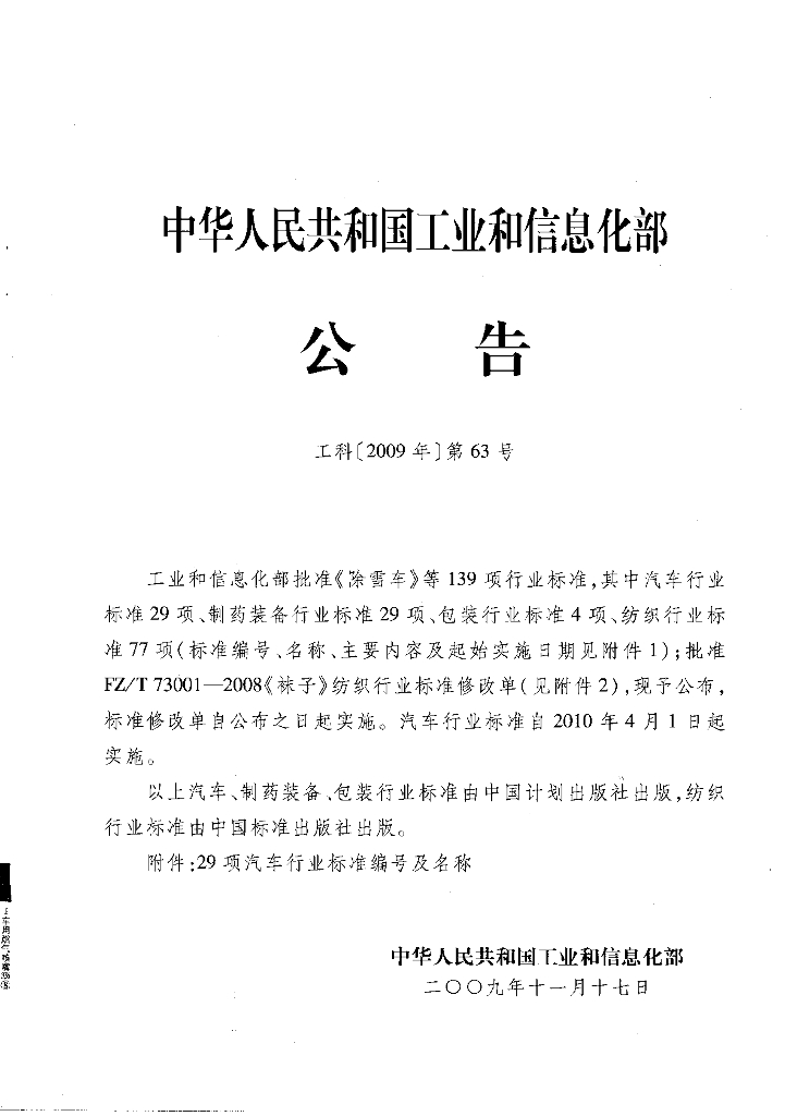 QC/T 809-2009 标准预览