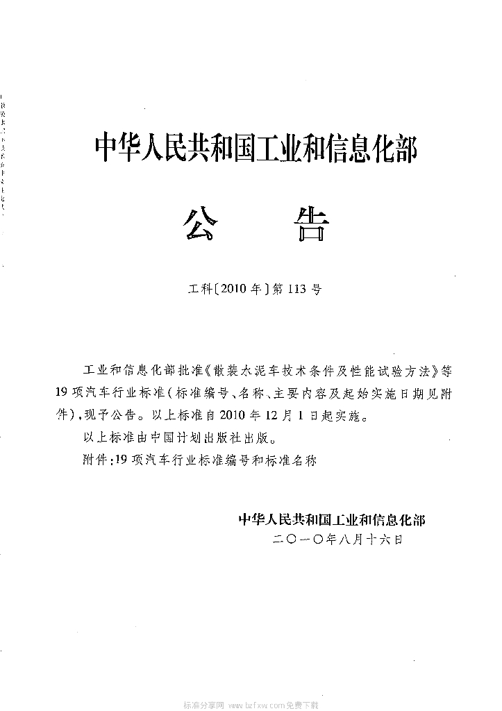 QC/T 560-2010 标准预览